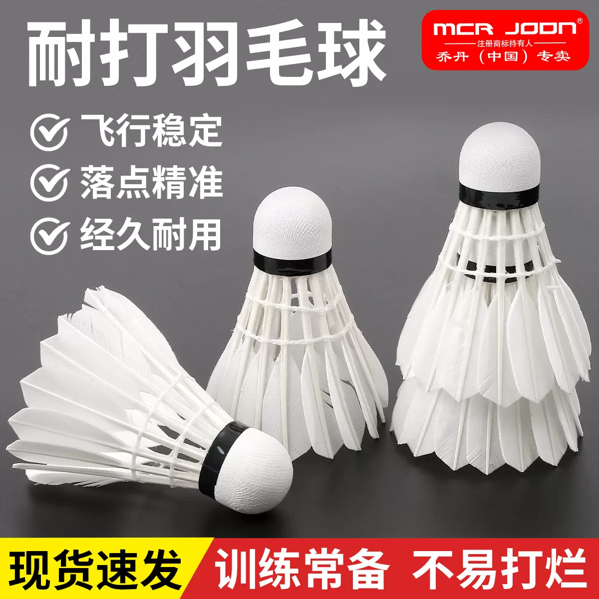 批发耐打羽毛球12只装/6只装/3只装羽毛球室内外训练球馆羽毛球