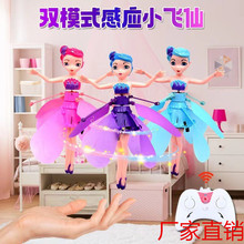 儿童玩具热卖娃娃悬浮飞天手势发光小飞仙地摊感应飞行器飞行玩具