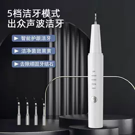 牙齿美白仪/美牙仪;洁牙仪;冲牙器