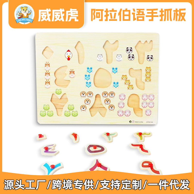 Weiweihu tablero de agarre de mano árabe rompecabezas cognitivo alfanumérico venta caliente transfronteriza juguetes educativos de madera para niños
