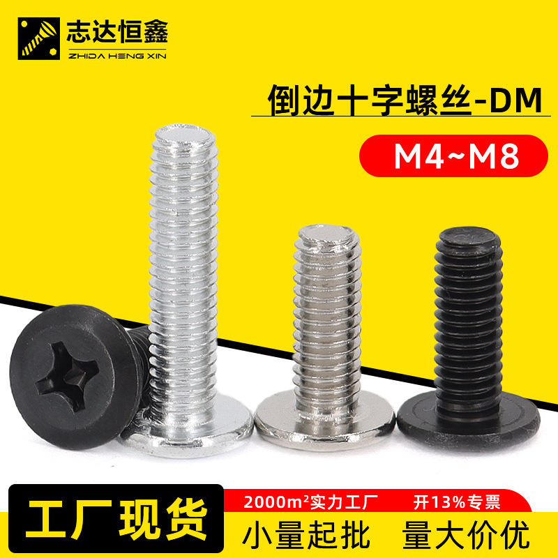 铁镀镍倒边十字槽螺丝M4~M8家具书柜木床螺栓螺杆白锌平圆头螺栓