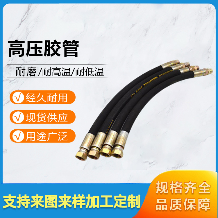 螺纹丝扣高压油管高压胶管工程机械液压油管钢丝缠绕胶管