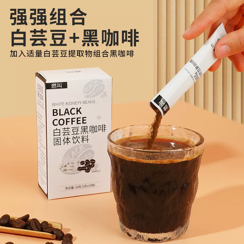 燃叫白芸豆黑咖啡0蔗糖速溶纯黑咖啡粉学生跨境电商工厂批发代发