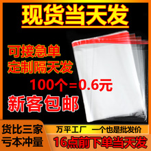 opp袋子自粘袋现货批发透明塑料薄膜服装收纳饰品自封袋自黏袋