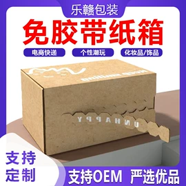 纸箱;免胶带纸箱;飞机盒