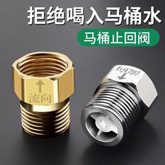 马桶止回阀止逆阀防回流4分单向止回阀卫生间拒不喝马桶水倒流阀