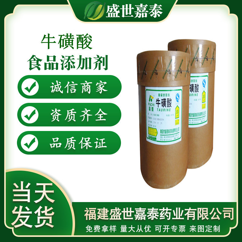 Taurine Beverage cat food Broad Fuchi Taurine Food grade Nutrition Enhancer amino 25kg