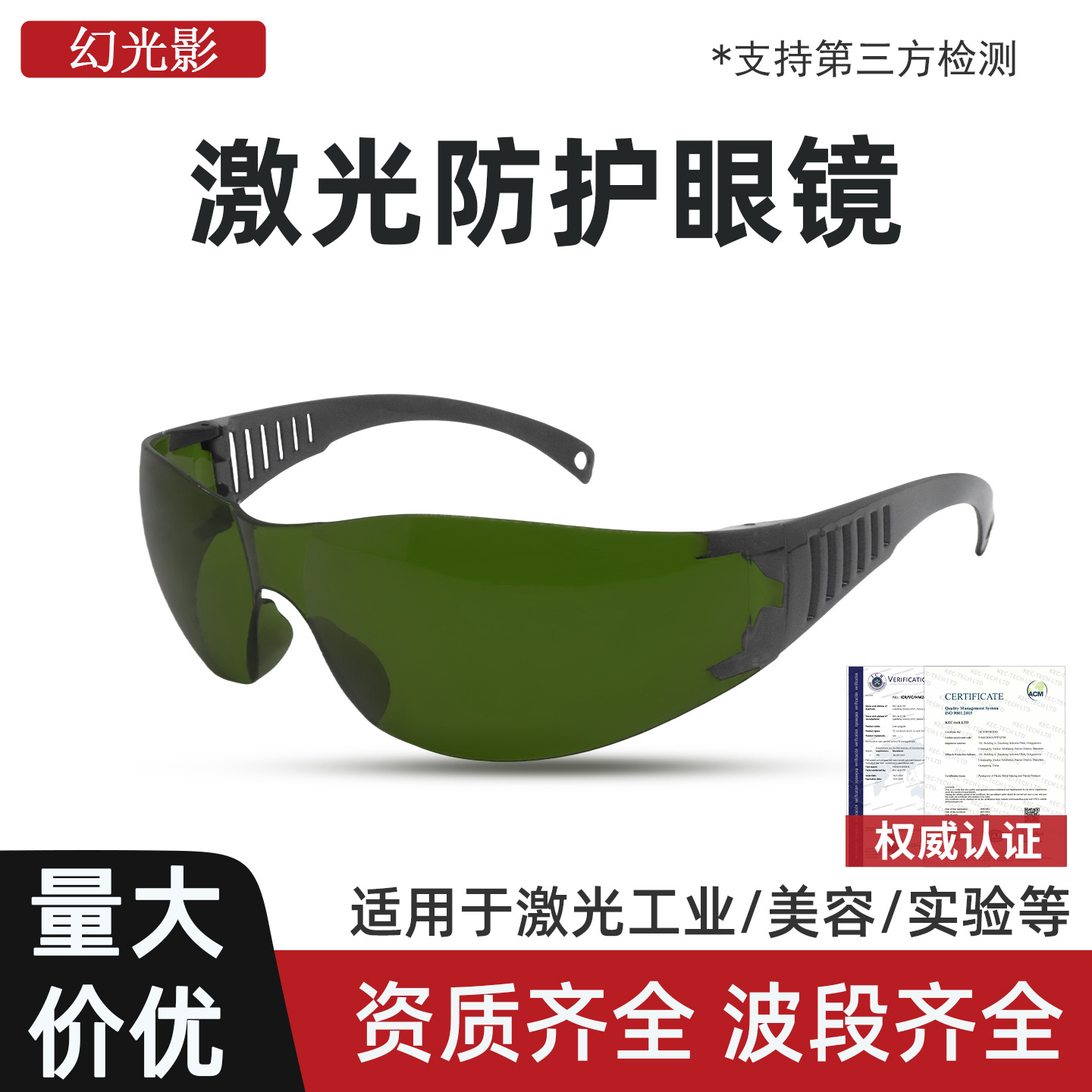 Gafas protectoras láser belleza de grandes filas de lámparas depiladoras de fisioterapia IPL lámparas industriales láser marcado y Corte de gafas láser image 1