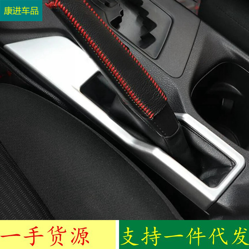 16-19 RAV4 RONGFANG 핸드 브레이크 트림 프레임 트림 스트립 인테리어 수정 부티크 키트 매트 실버 적합