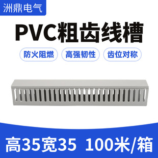 Direct sales PVC trunking 35*35 flame retardant plastic toothed distribution cabinet electric box wiring duct open-mounted wire trunking PVC