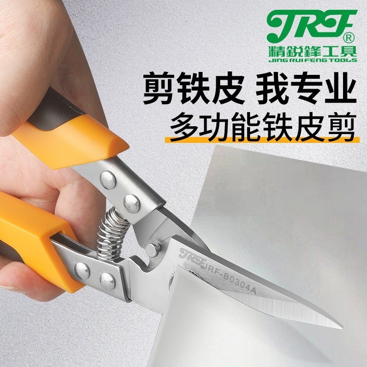 精锐锋铁皮剪工业用铁皮剪刀铝扣板集成吊顶龙骨剪刀航空剪