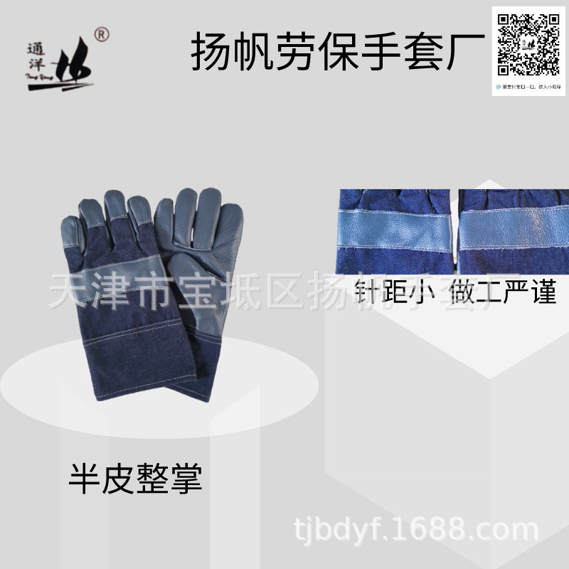 整掌牛仔半皮劳保手套