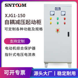 自耦减压启动柜 保护电机水泵控制减压柜 XJ01系列减压启动箱