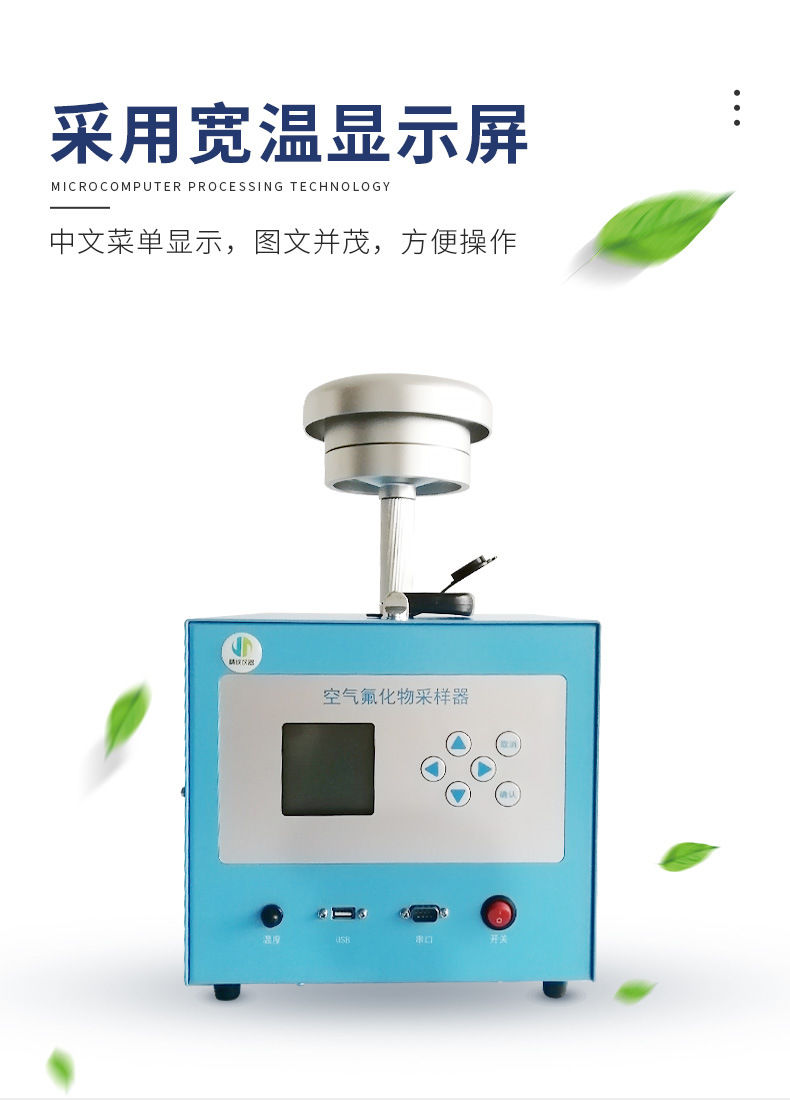 JH-120F（GK）型智能高负压颗粒物中流量采样器_05.