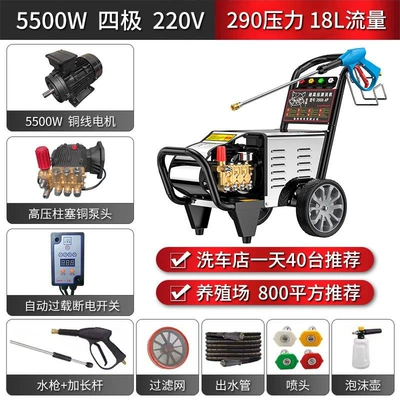 Cleaning Machine Water Gun Car – Car washing machine - 220v-single-four-pole-55kw-290kg-pressure-15m-water-outlet-pipe-recommended-for-large-car-washing-and-breeding