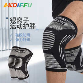 新款防臭透气护膝银纤维银离子运动护膝跑步登山护膝套运动护具