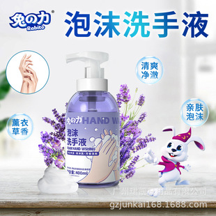 Rabbit Power Foam Hand Sanitizer Lavender Fragrance Foam Rich and Easy to Rinse 400ml Whole Box Wholesale