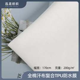 200g全棉汗布染色复合tpu防水膜面料 隔尿垫口水巾隔汗巾面料现货