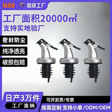 定制油瓶嘴油瓶塞酱醋倒油器不漏不挂油厨房按压式油嘴油壶批发