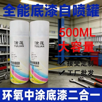 Tulian Universal Car Primer High Adhesion High Filling Anti-Corrosion Anti-Rust Paint Quick Repair Hand Spray Paint