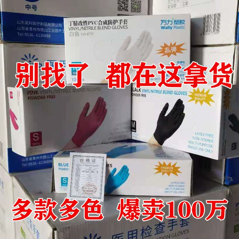 Пищевые высокоэластичные нитриловые резиновые перчатки латексные ПВХ защитные Wanli Охрана труда нитриловые одноразовые перчатки розовые