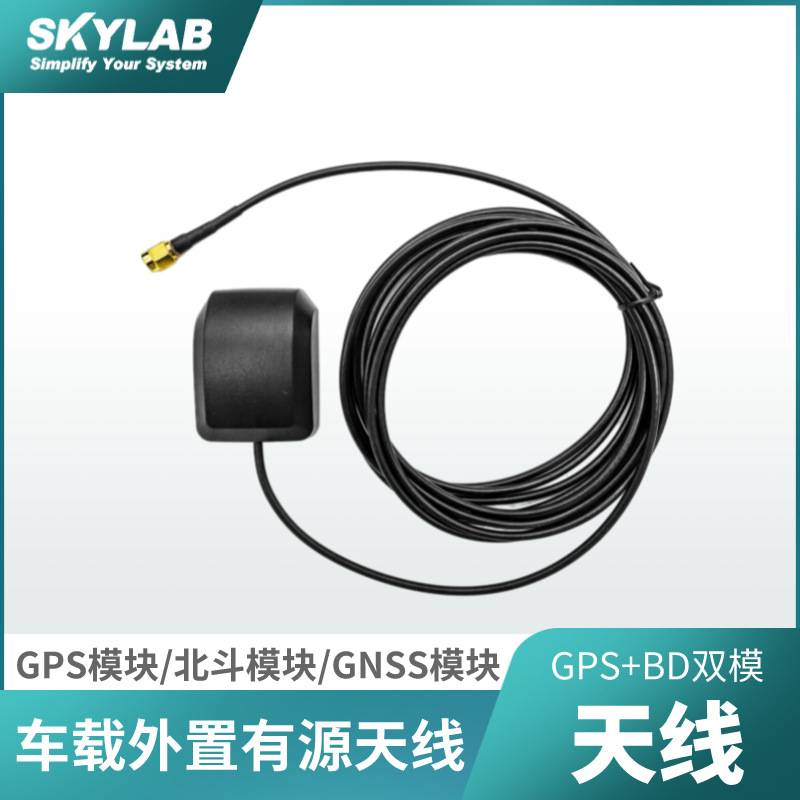 GPS北斗车载天线 GPS+BD双模有源天线 gps天线 外置定位导航天线