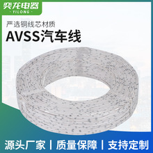 厂家供应AVSS1.25汽车线 喷环线 汽车用线 电子线供应