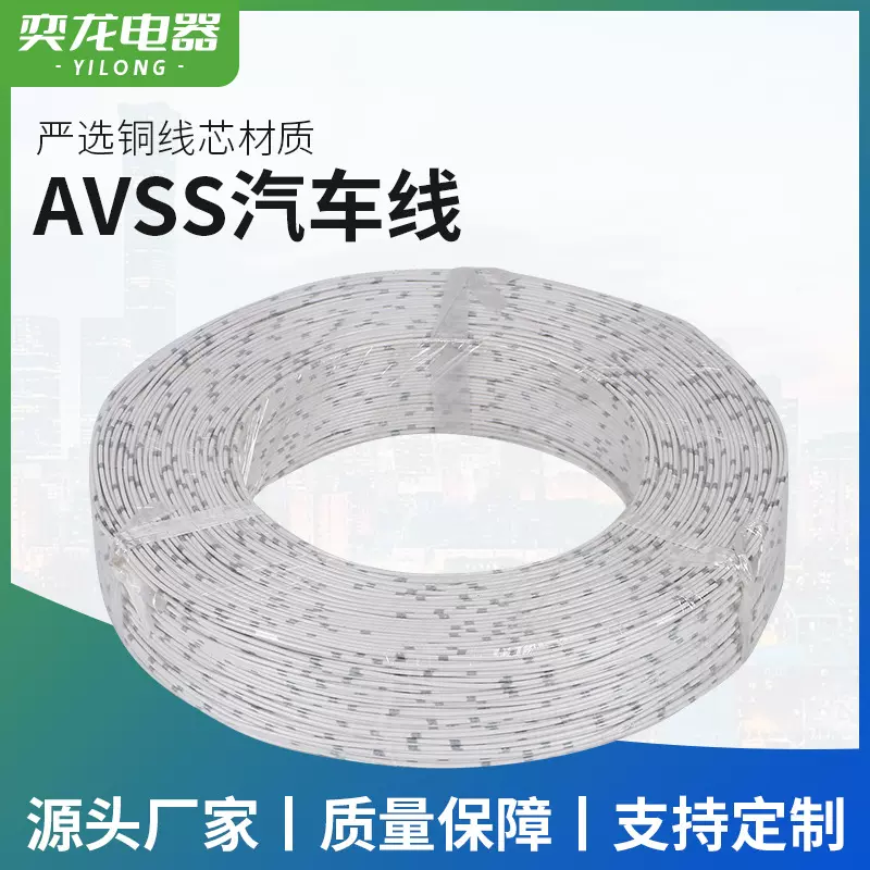 厂家供应AVSS1.25汽车线 喷环线 汽车用线 电子线供应