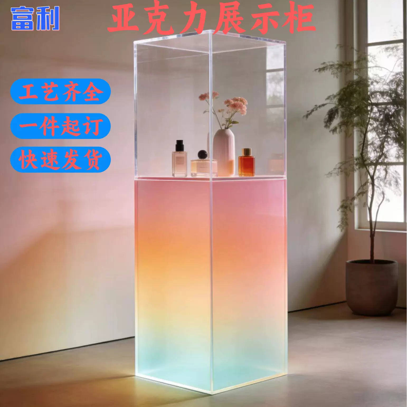 定制渐变色亚克力展示柜手办透明陈列置物柜商用多层落地展示架