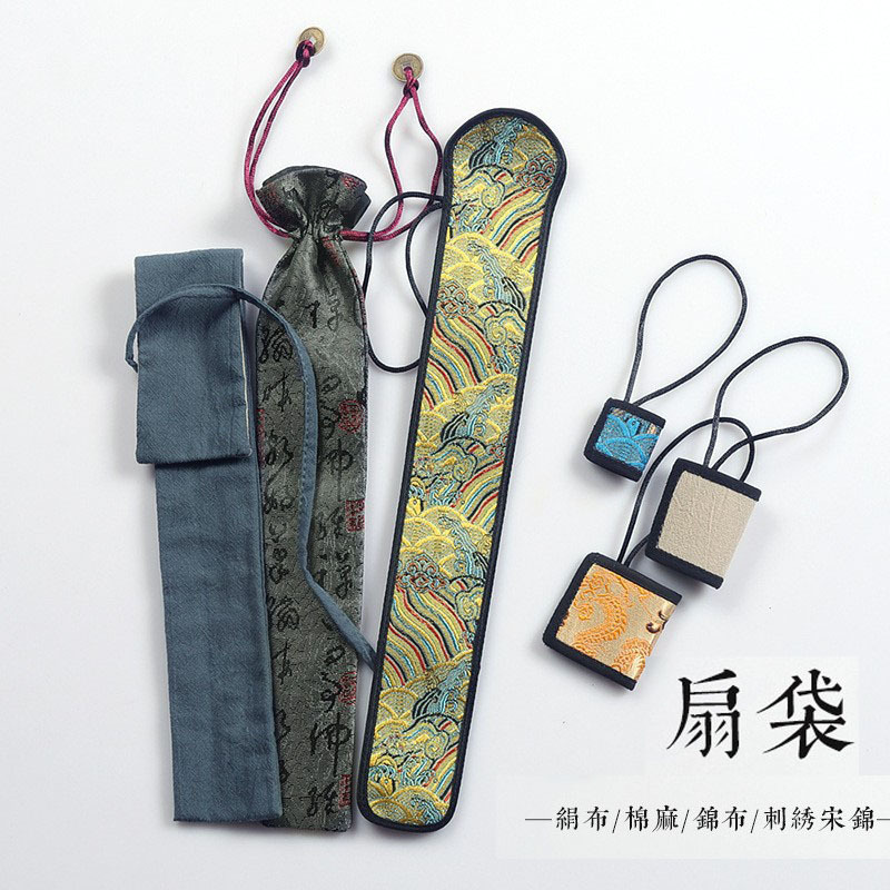 扇袋789寸10寸纸扇子扇套复古中国风宣纸苏工折扇宋锦缎亚麻布袋