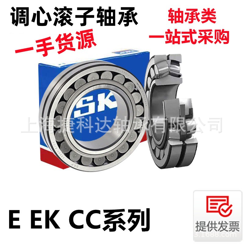 SKF轴承 SKF 22220 22222 22224 22226 22228 22230 E EK C3 C4