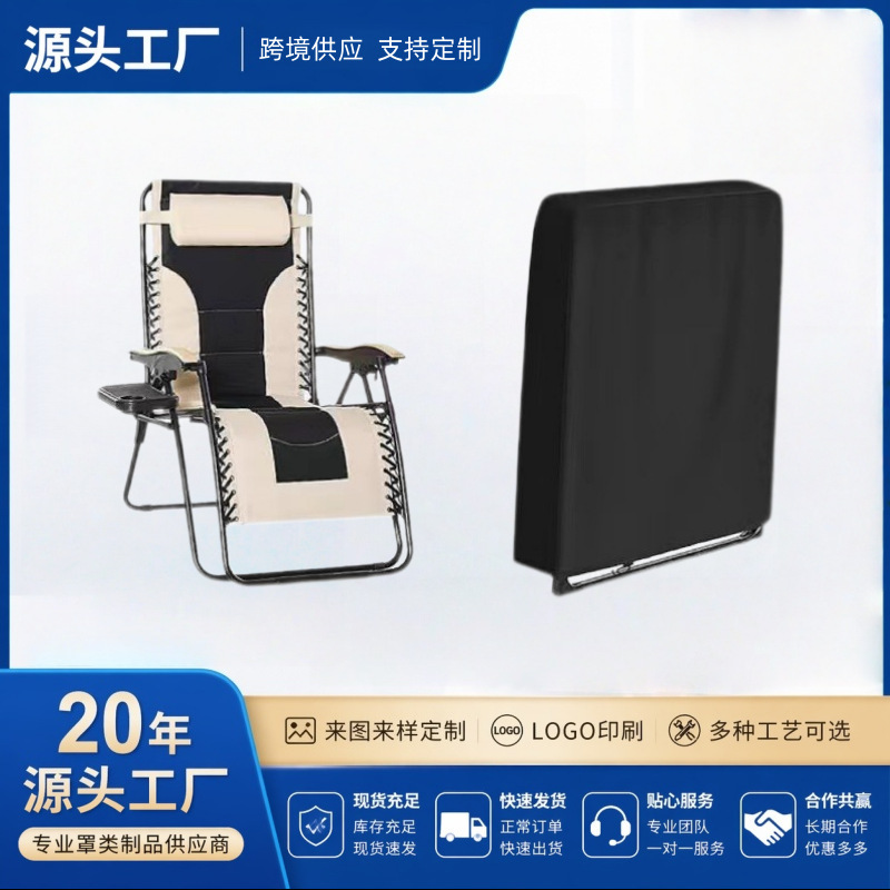 Outdoor Sun Folding Chair Dust Cover 210D Oxford Cloth Terrace Portable Lounge Chair Cover Rainproof Sun Protection Cover Cross-Border