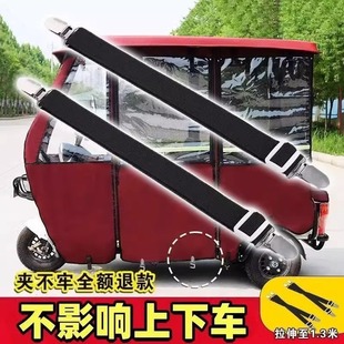 三輪車防風夾子車雨棚擋風簾固定夾繩電動老年車車篷可調節彈力帶