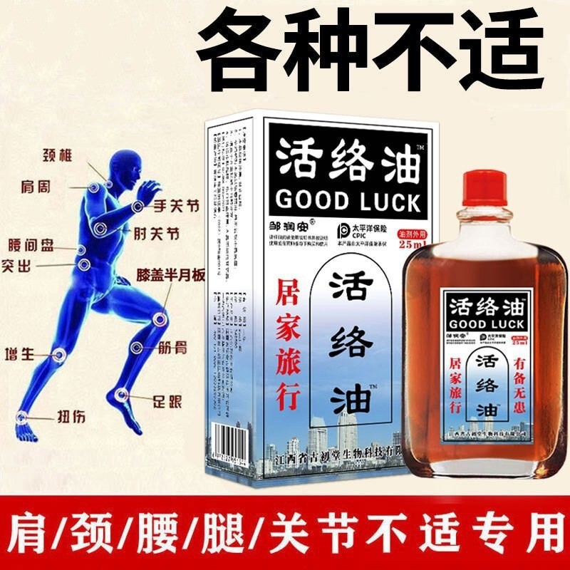 厂家批发邹润安活洛油25ml/瓶代发|undefined