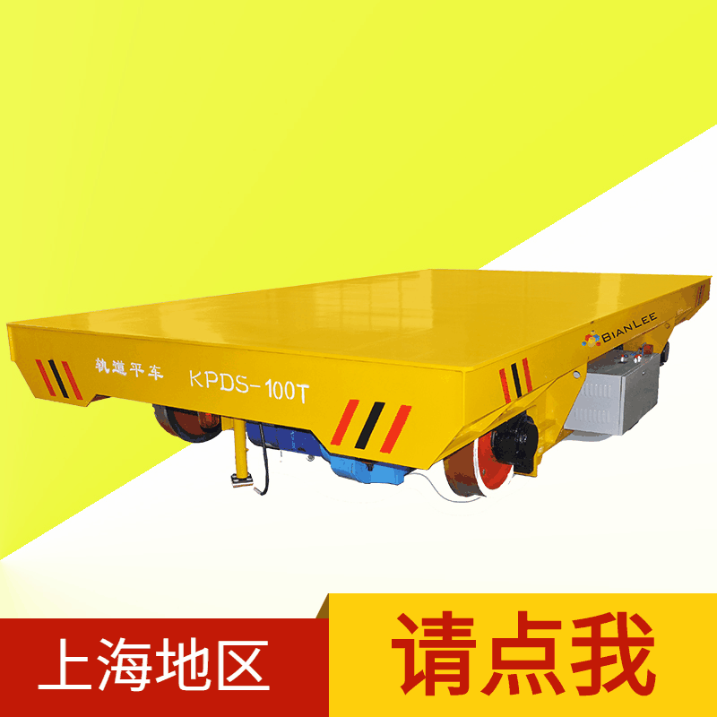 MGV型3吨5t无轨蓄电池电动平车10吨20t搬运台车地坪车平板车