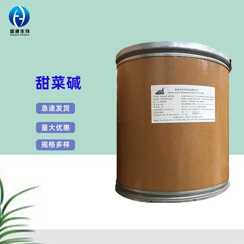 甜菜碱食品级无水甜菜碱三甲基甘氨酸维生素B14品质保障甜菜碱