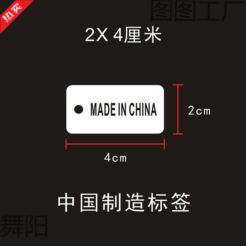 小吊牌MADE IN CHINA服装饰品标签商标吊卡现货