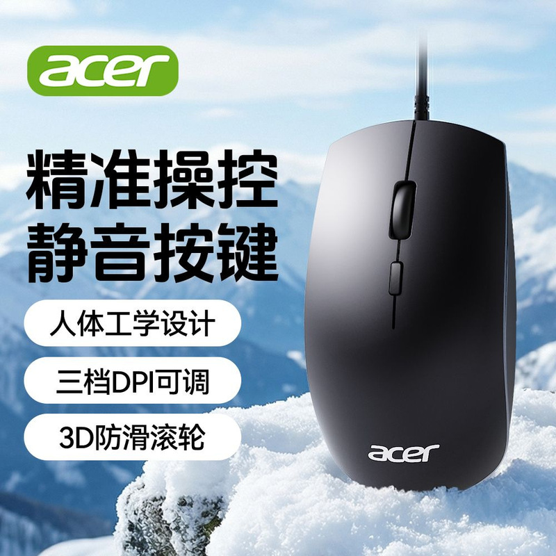 Acer Acer Oka920 Wired Mouse Ergonomic Office Desktop Laptop Dedicated Silent Genuine Product Acer Acer Oka920 Wired Mouse Ergonomic Office Desktop Laptop Dedicated Silent Genuine Product
