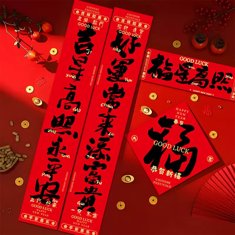 蛇年2025年新款挥春门贴入户门磁吸对联家用春节年货布置装饰春联
