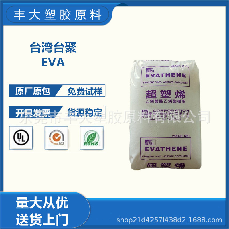 EVA台湾台聚UE654-04 高强度 高粘合力 热熔胶 电线电缆原料