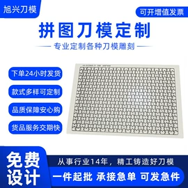冲压模;切刀;雕刻刀