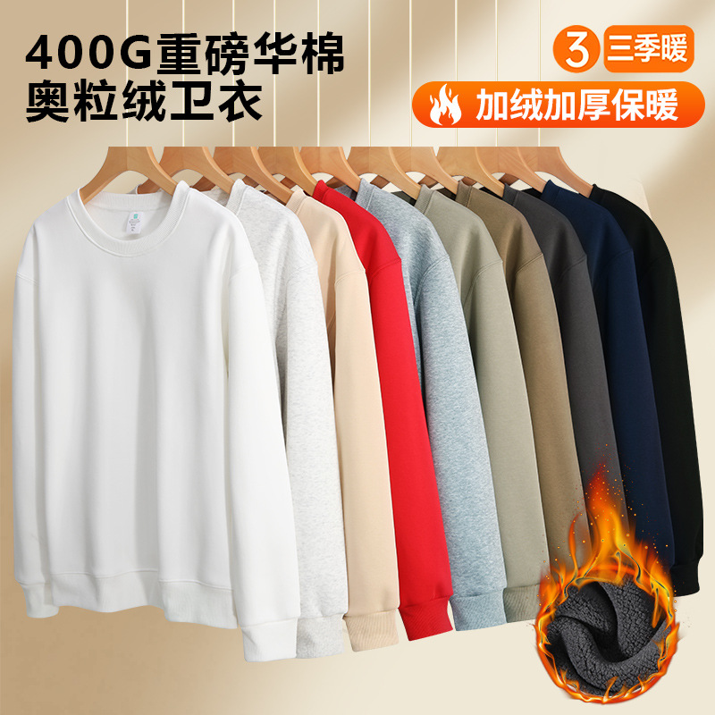 400g重磅卫衣男现货批发华棉奥粒绒圆领套头纯色卫衣加绒加厚卫衣