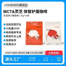 厂家定制灵芝黑咖啡MCT生酮速溶咖啡健身美式咖啡固体饮料OEM代工