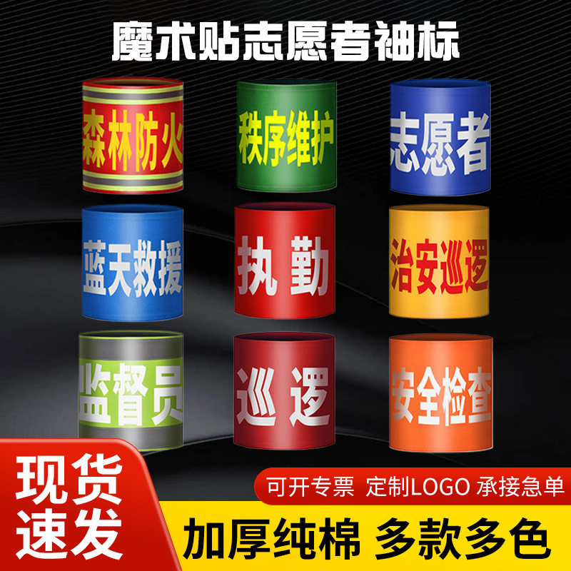 反光袖标多色长条负责人值勤魔术贴反光志愿者安全员反光袖标批发