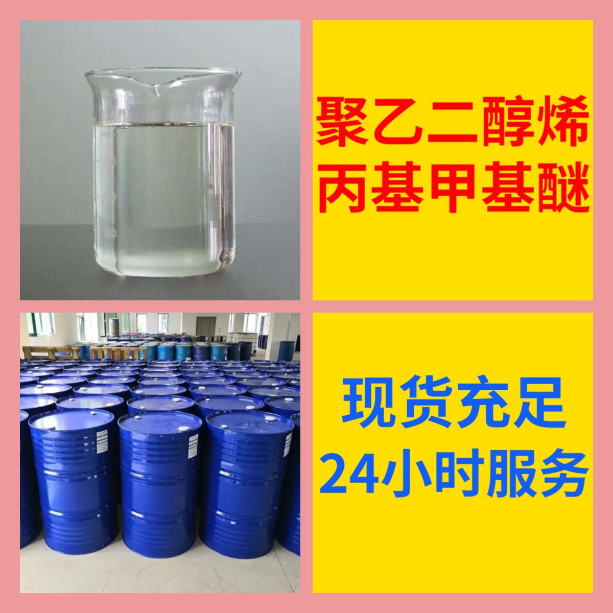聚乙二醇烯丙基甲基醚 工厂直供顾客是上帝回复及时浙江江苏上海