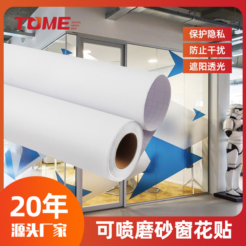 PVC可喷绘磨砂窗花贴圣诞橱窗客厅浴室自粘易贴窗贴防窥透光窗贴