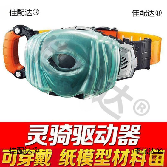 Time King Belt Transformer Holy Knife Holy Blade Driver Jia Dou King Children's Toy Boy Zero One
