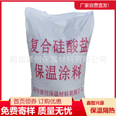 批发轻质保温复合硅酸盐砂浆 墙体硅酸盐抹面颗粒砂浆涂料厂家