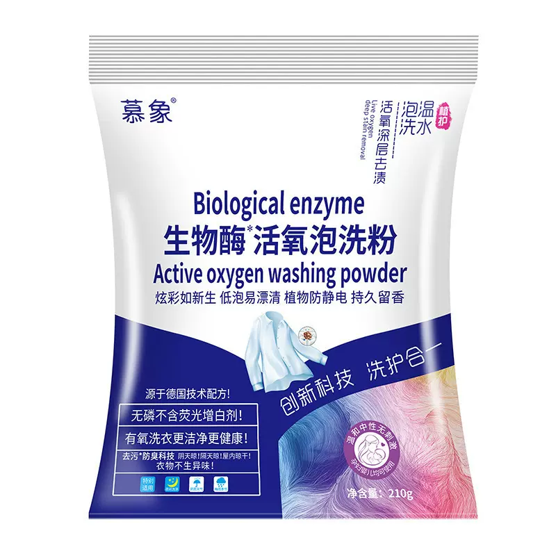 美白有氧泡洗粉家庭衣物去黄大师泡泡粉去污渍活氧泡泡洗衣粉家用