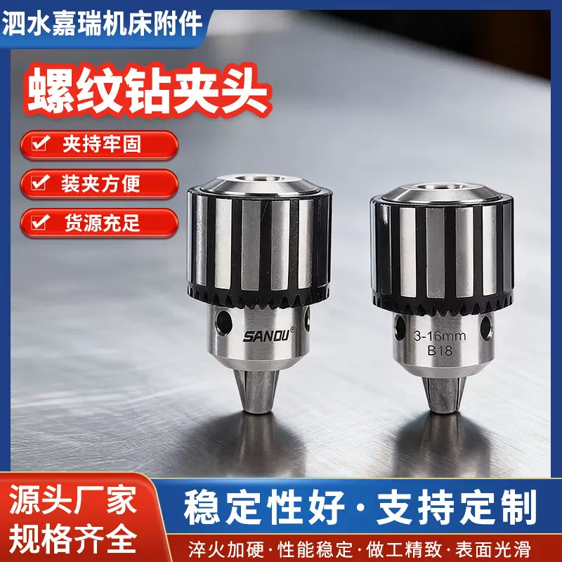 定制钢壳三爪钻夹头扩孔打孔电钻扳手转换夹头自紧螺纹锥孔钻夹头